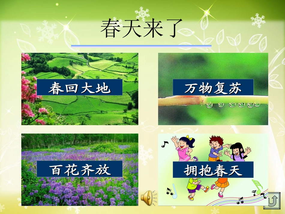 《找春天》课件_第1页