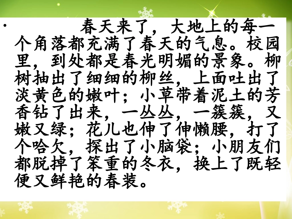 《找春天》课件_第2页