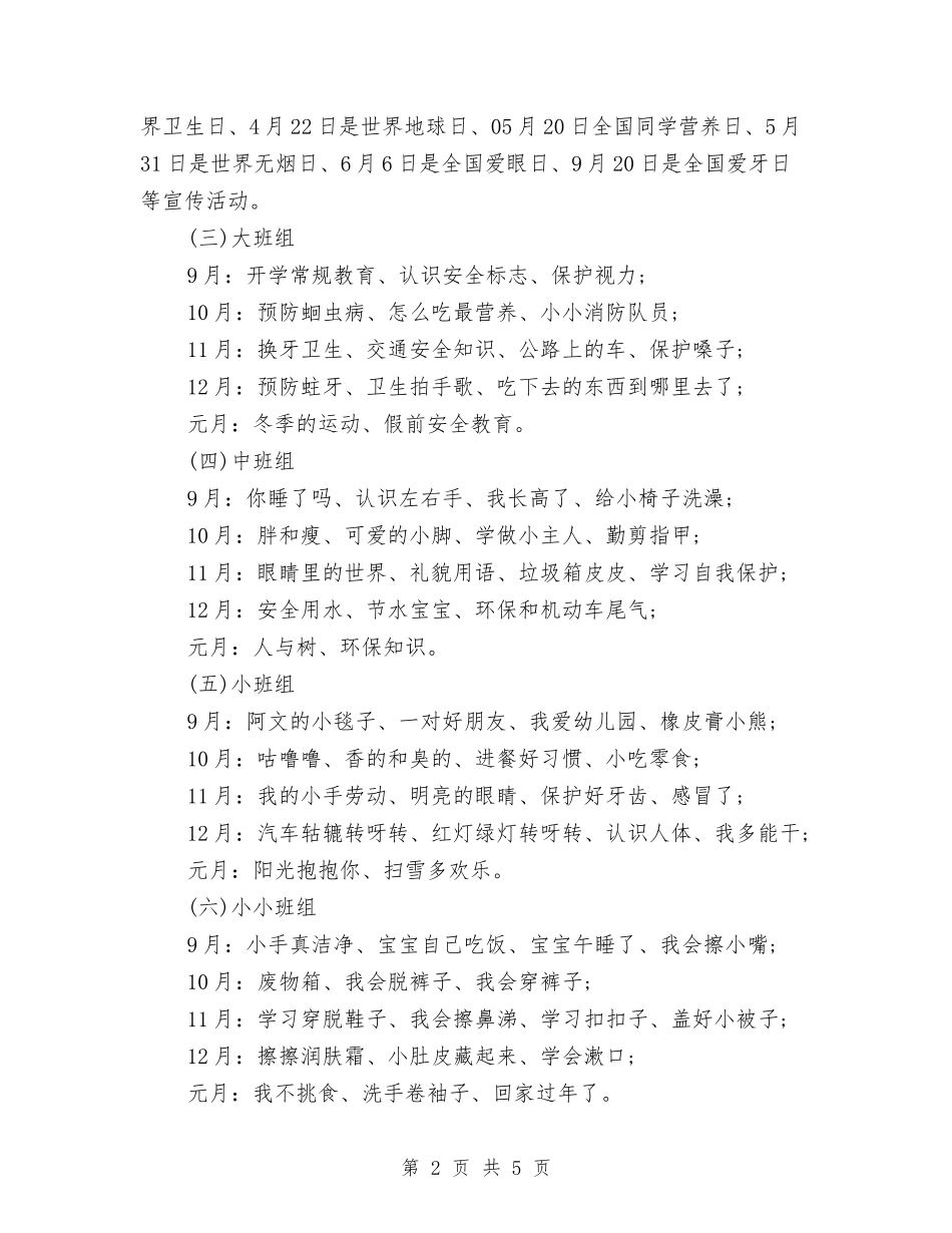 2024年幼儿园健康教育工作计划与2024年幼儿园儿童节主持词汇编_第2页