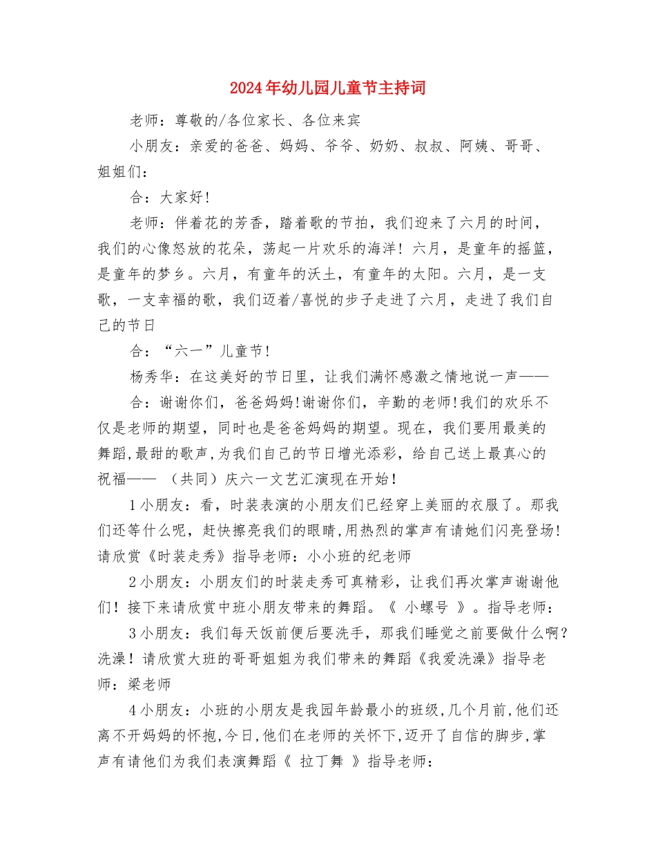 2024年幼儿园健康教育工作计划与2024年幼儿园儿童节主持词汇编_第3页