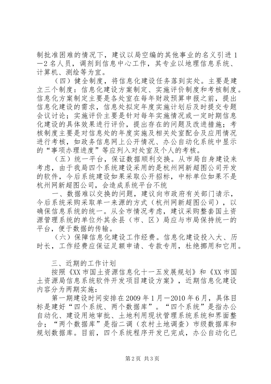 全省信息化会议落实情况汇报_第2页