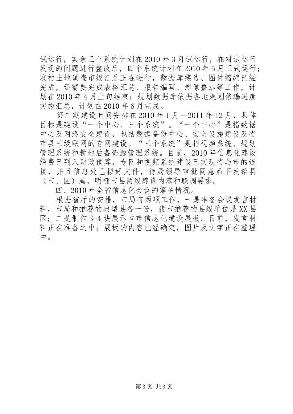 全省信息化会议落实情况汇报_第3页