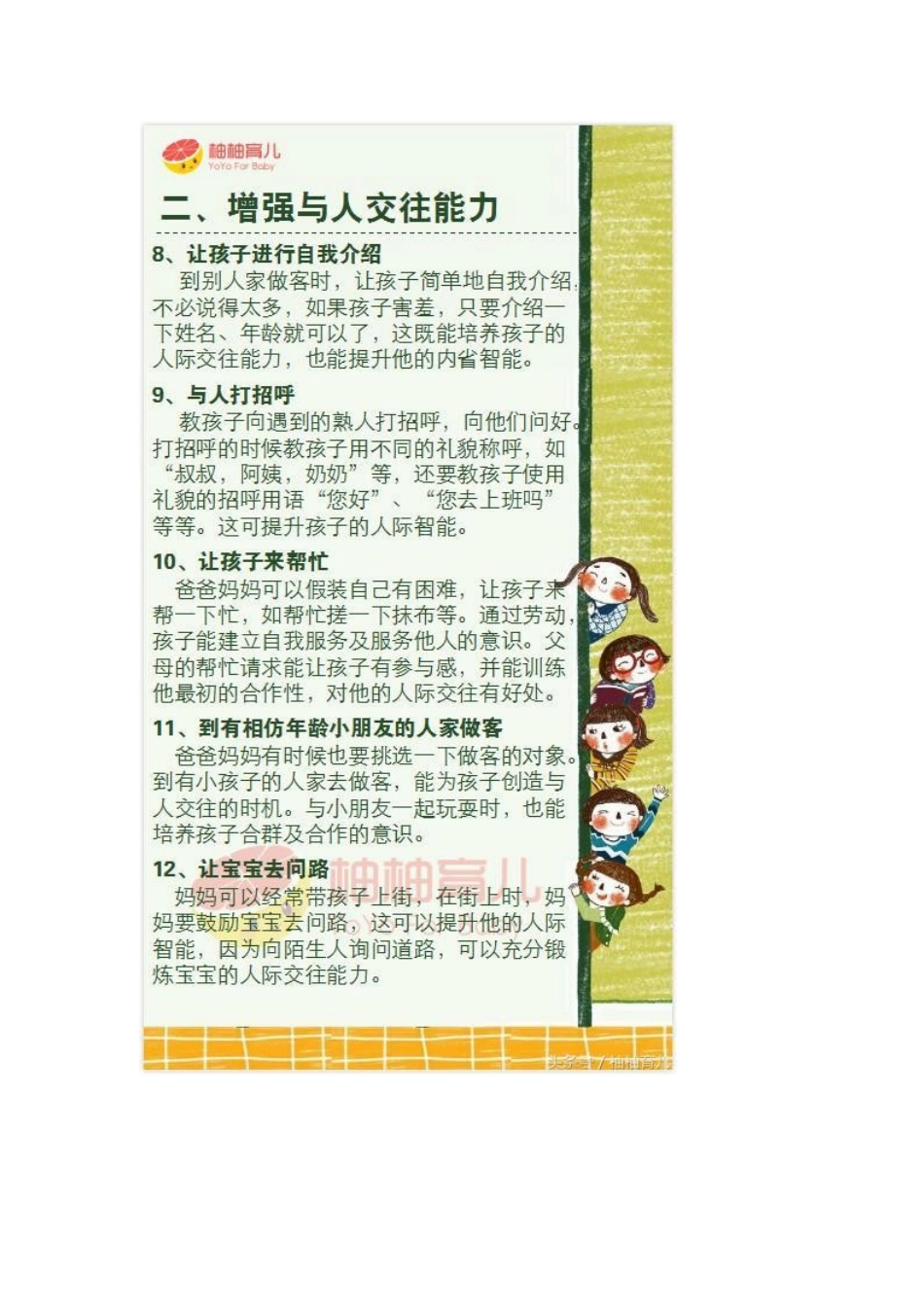 聪明父母必看_第3页