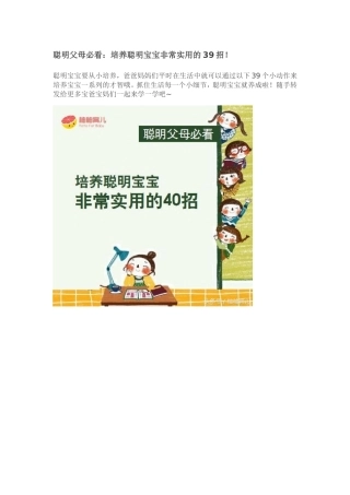 聪明父母必看