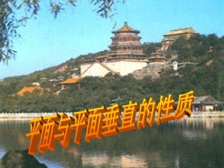 平面与平面垂直的性质