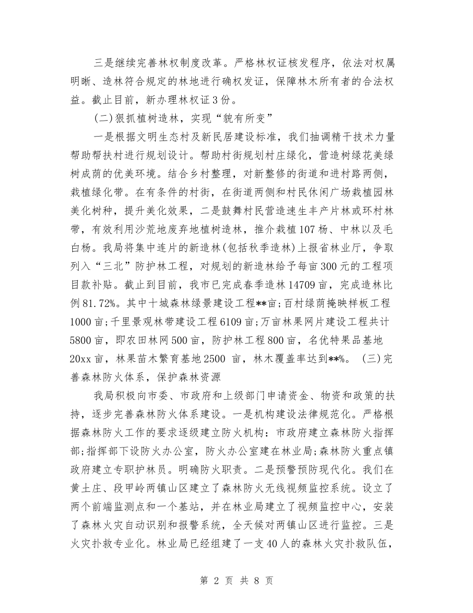 2024年2月林业局个人工作总结范文与2024年2月校团委个人总结范文汇编_第2页