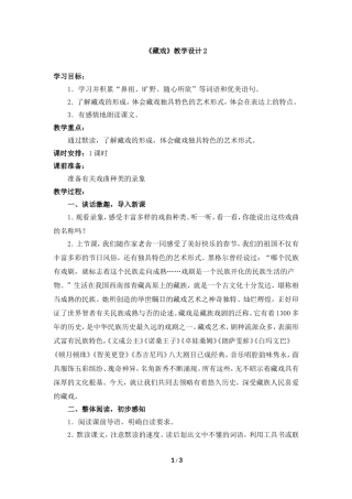 《藏戏》教学设计2
