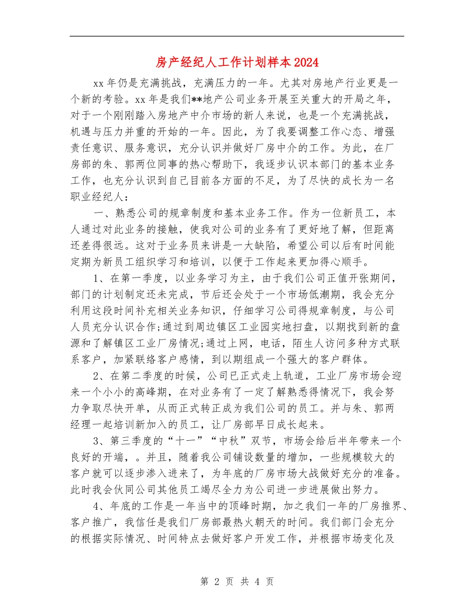 房产经纪人工作计划样本2024_第2页