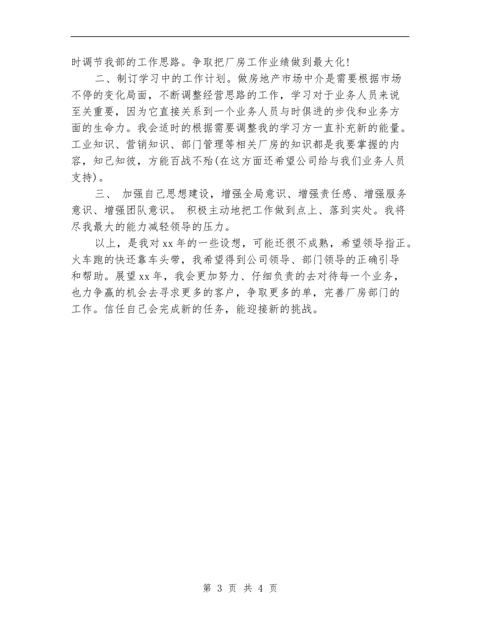 房产经纪人工作计划样本2024_第3页