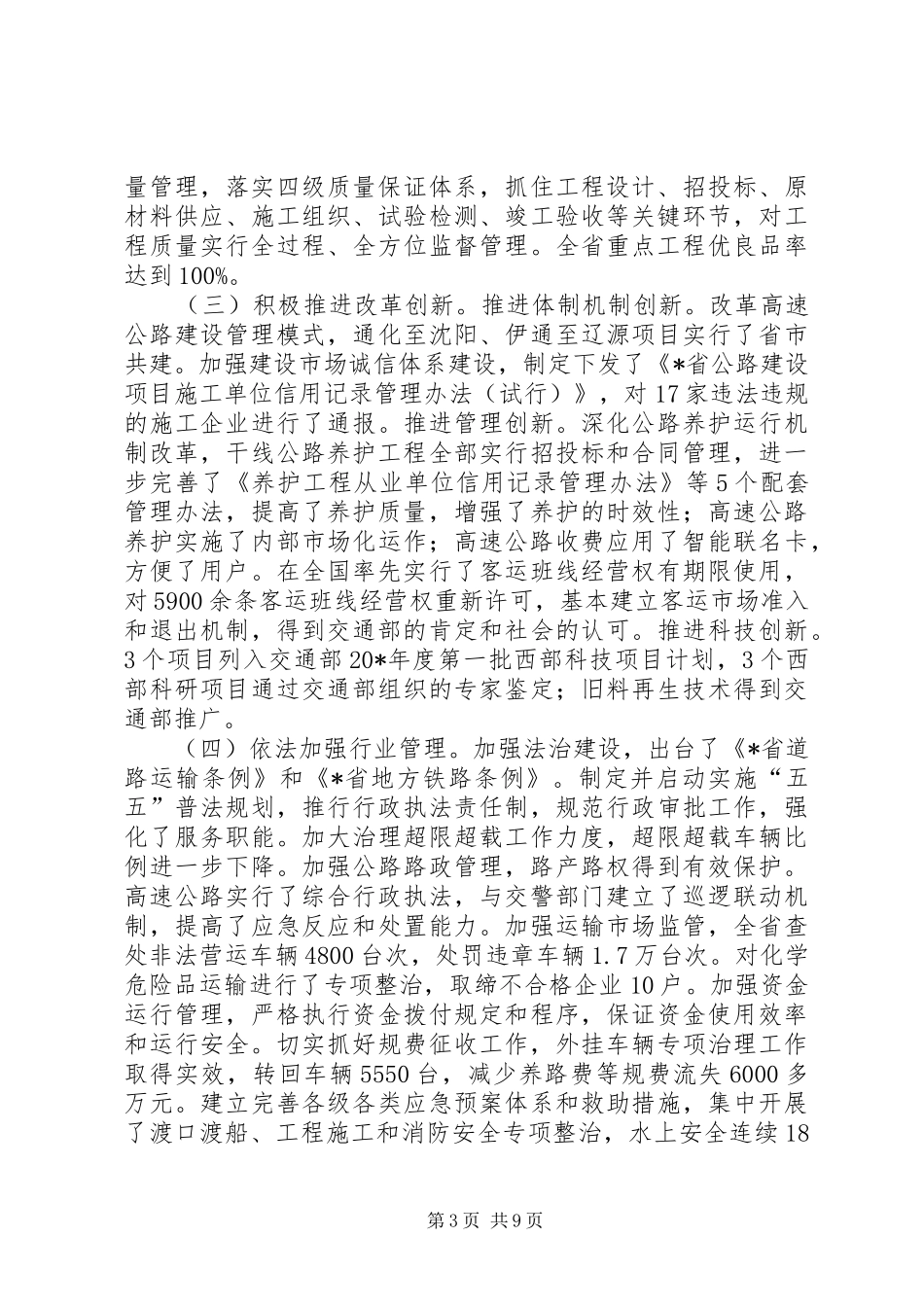 全省交通工作会议工作报告_第3页
