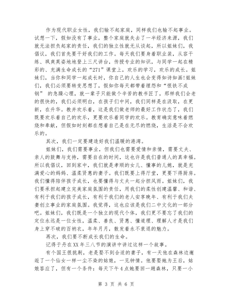 3.8妇女节校长发言稿范例参考_第3页