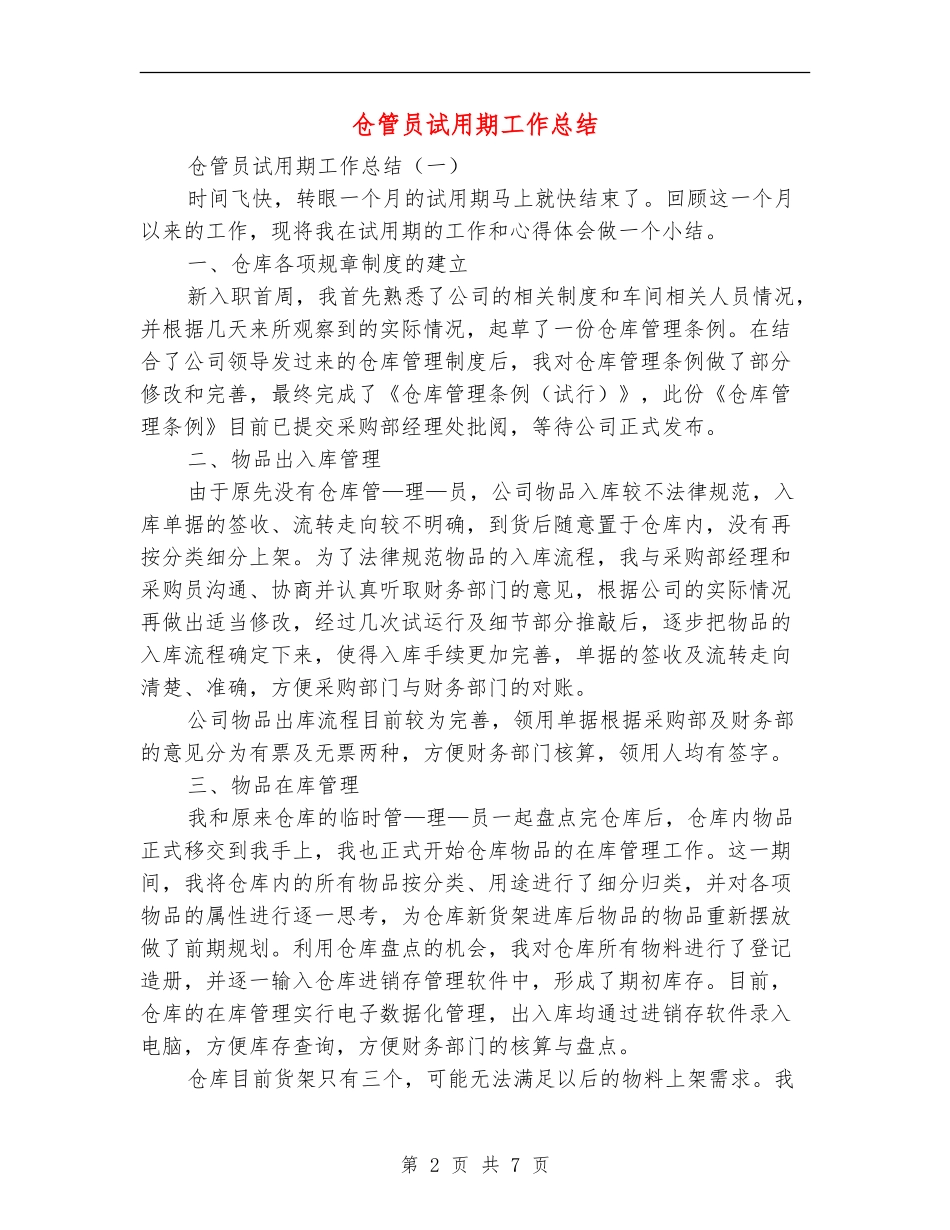 仓管员试用期工作总结_第2页