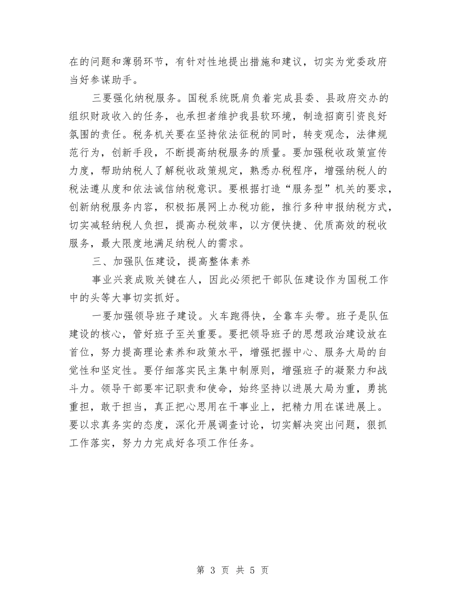 2024年县国税局工作计划范本与2024年县地税局人事教育工作要点推荐汇编_第3页