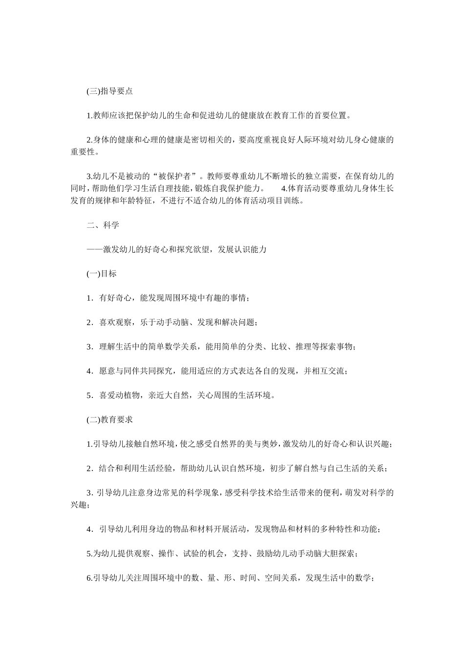 幼儿园指导纲要（试行）_第2页