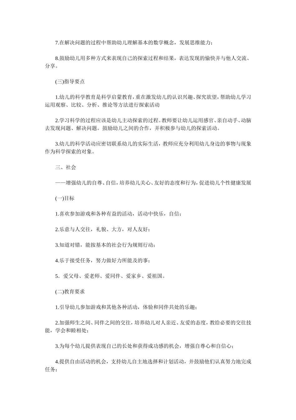 幼儿园指导纲要（试行）_第3页