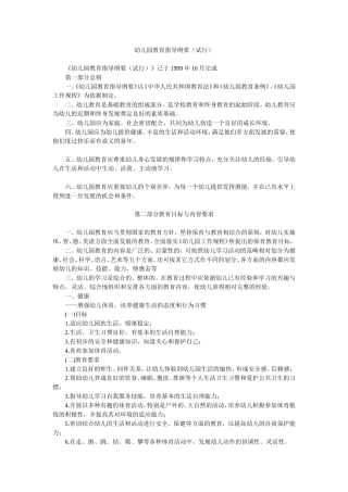 幼儿园指导纲要（试行）