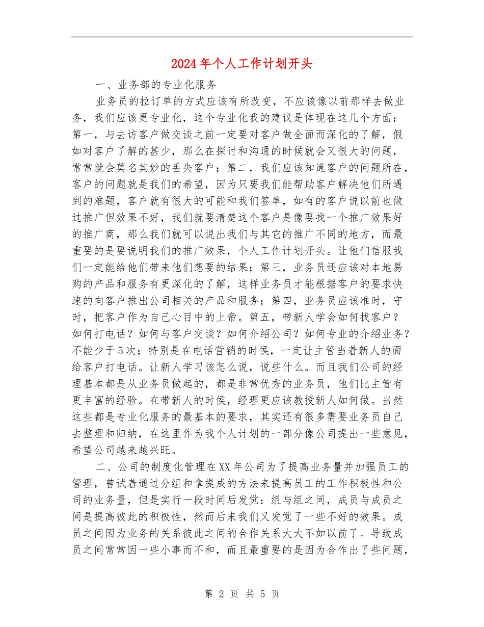 2024年个人工作计划开头_第2页