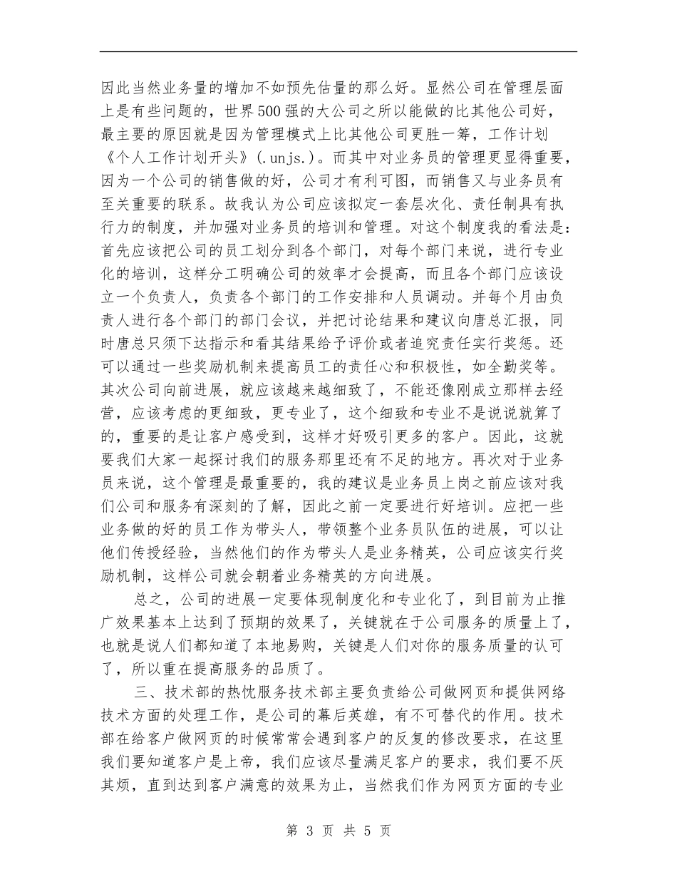 2024年个人工作计划开头_第3页