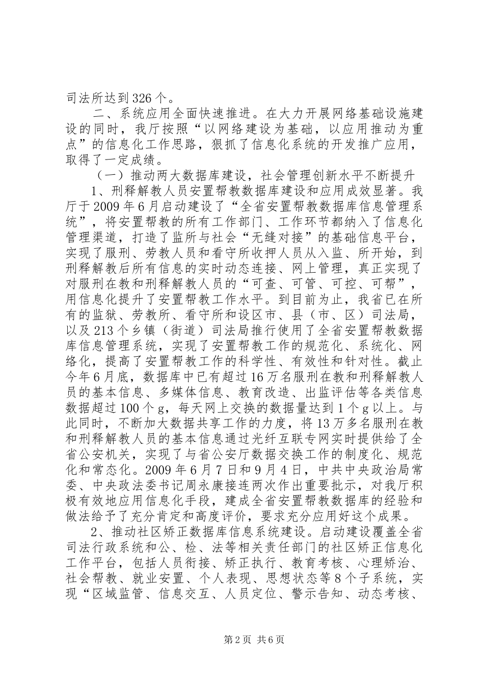 全省信息化工作情况汇报_第2页