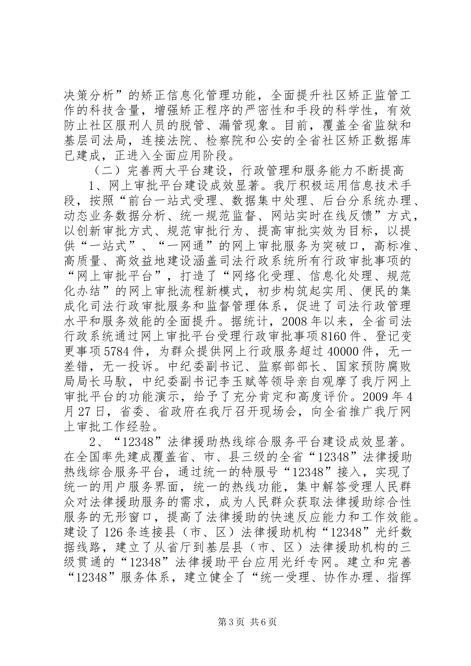 全省信息化工作情况汇报_第3页