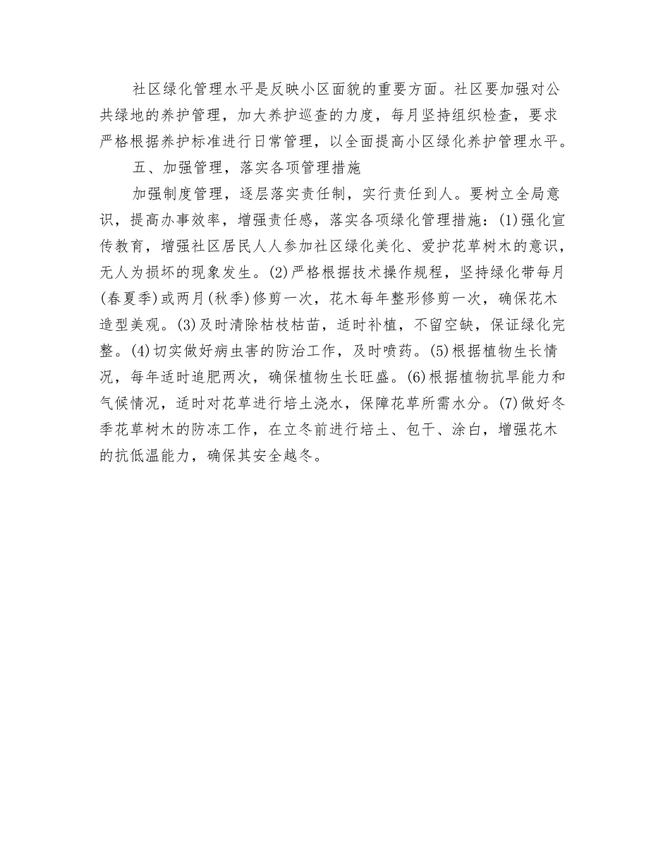 2024年综治干部培训工作计划与2024年绿化工作计划范文汇编_第3页