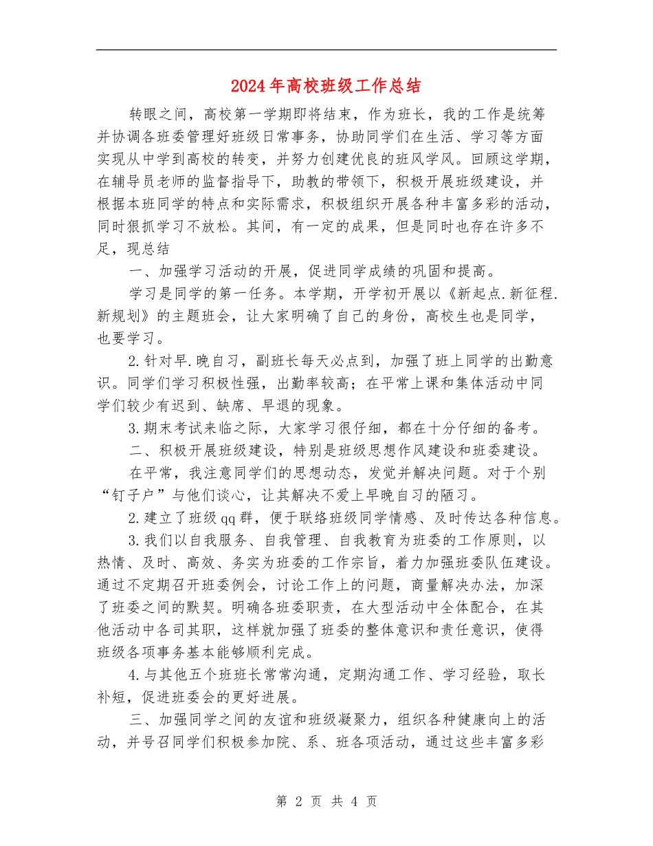 2018年大学班级工作总结_第2页