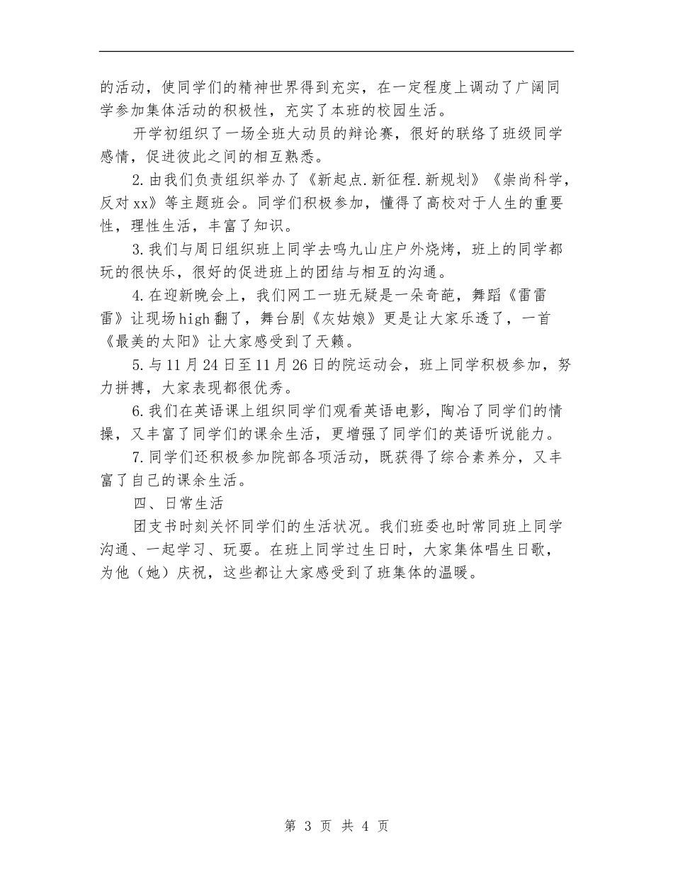 2018年大学班级工作总结_第3页