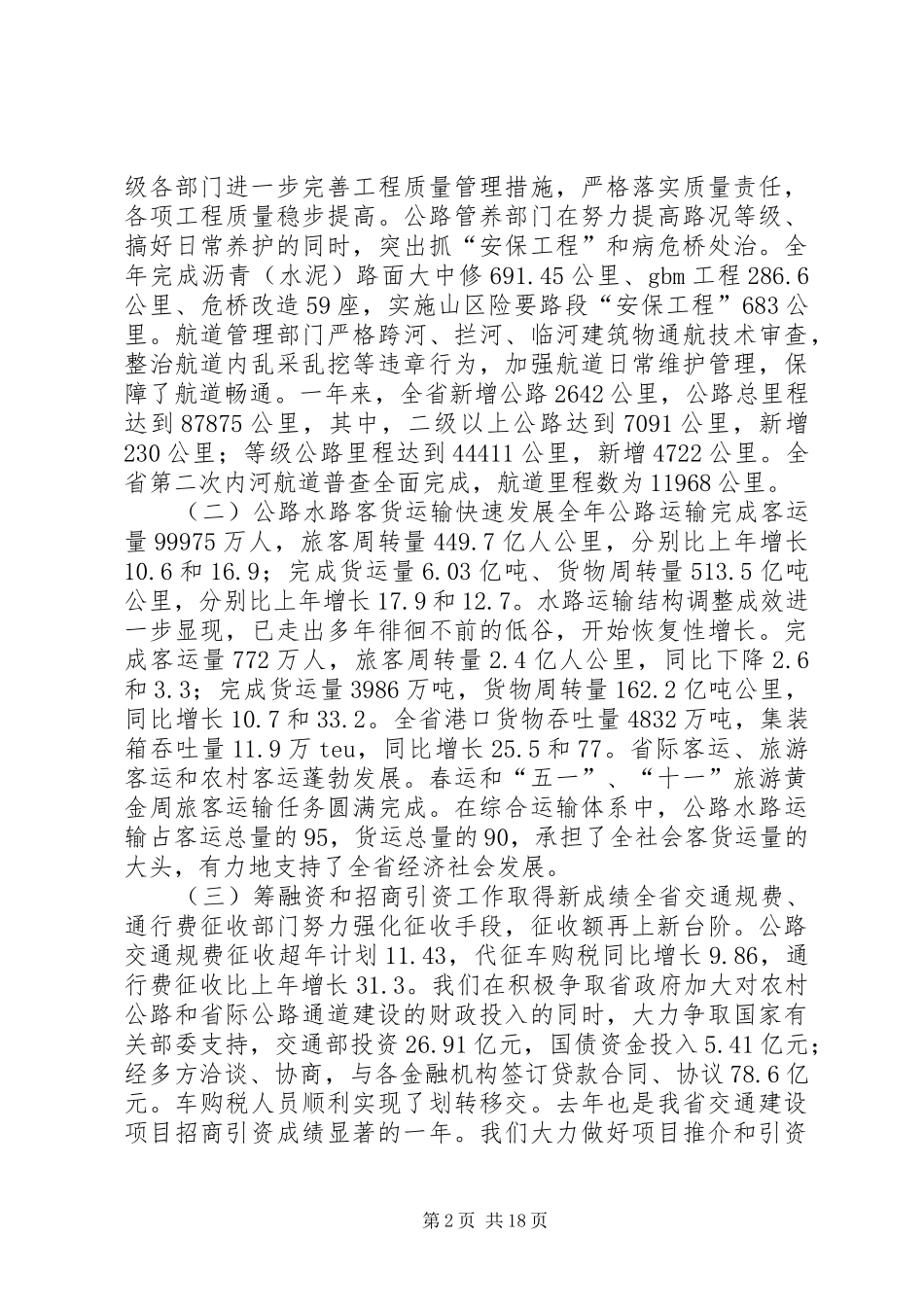 全省交通工作会议报告_第2页