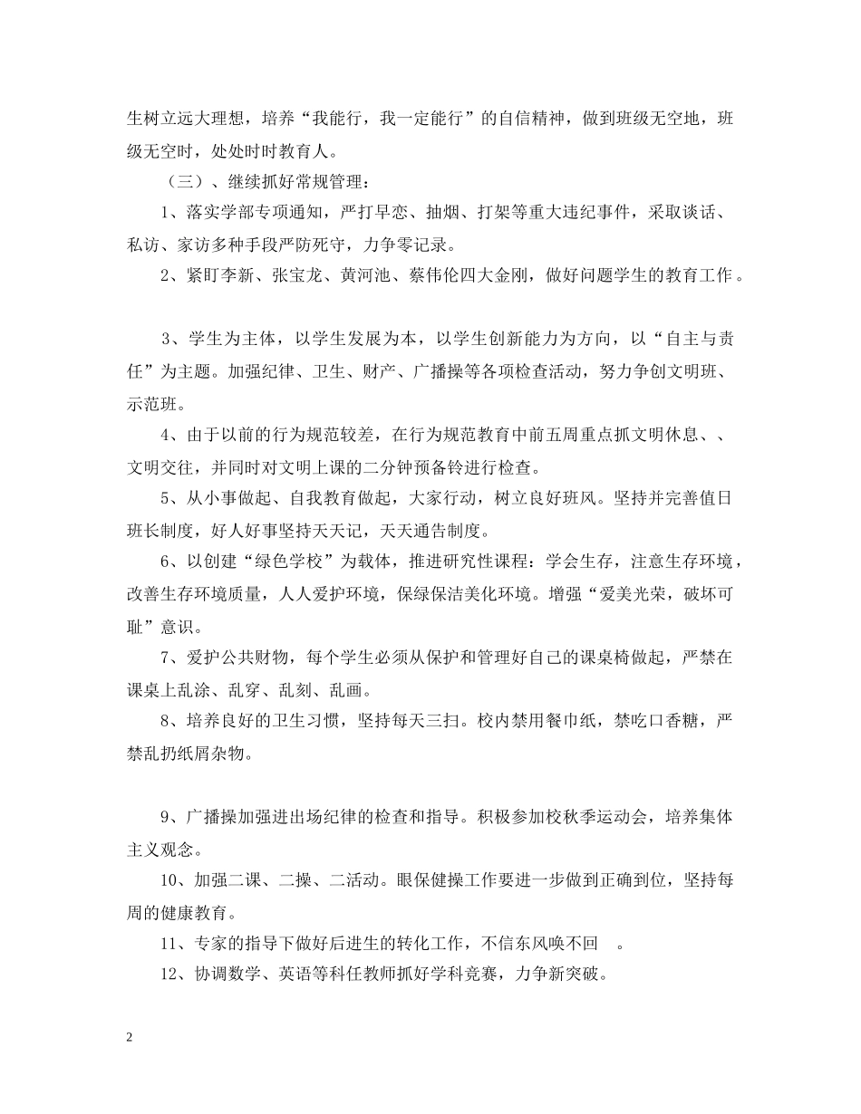 厦门英才学校高二（3）班班主任工作计划--20XX年-20XX年学年第二学期 _第2页