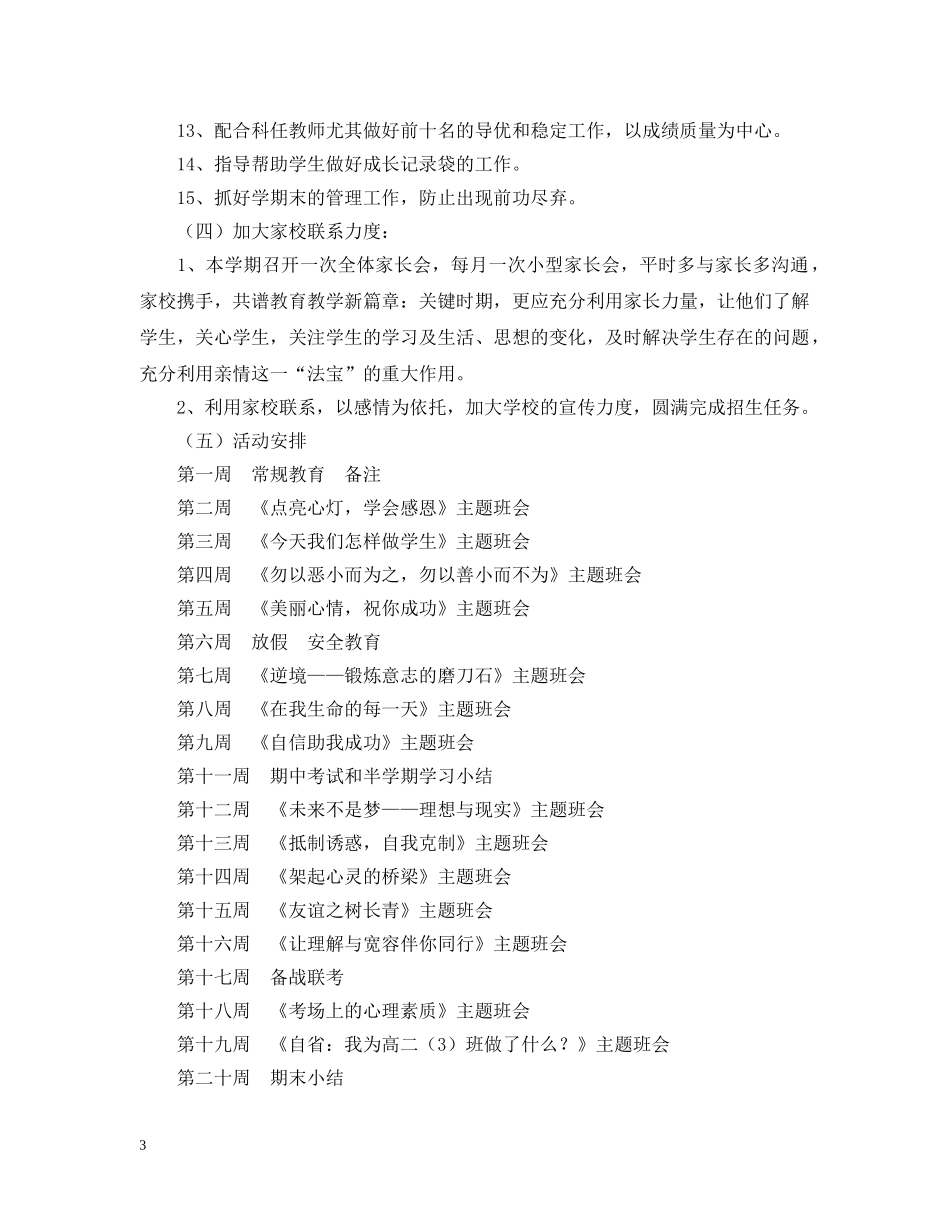 厦门英才学校高二（3）班班主任工作计划--20XX年-20XX年学年第二学期 _第3页