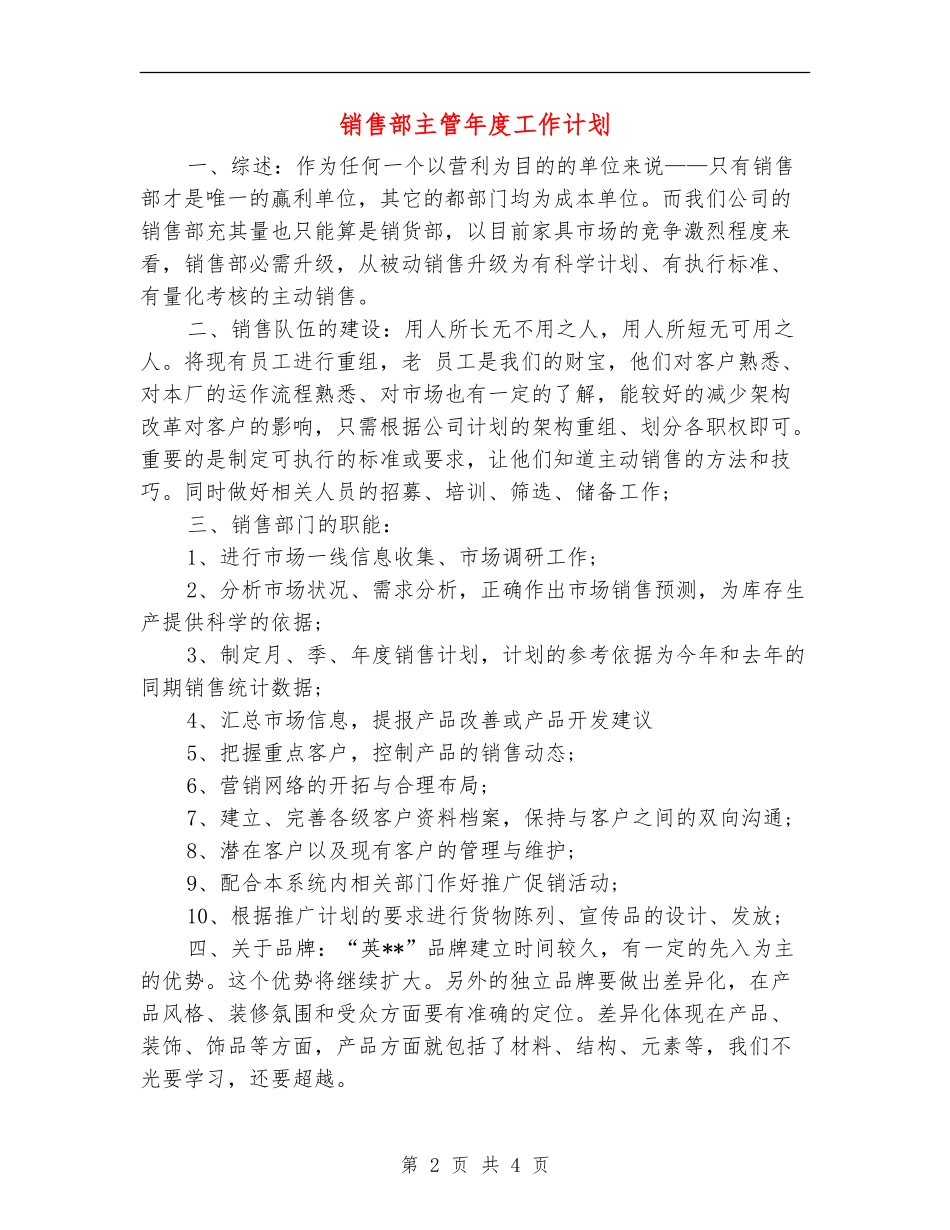 销售部主管年度工作计划_第2页