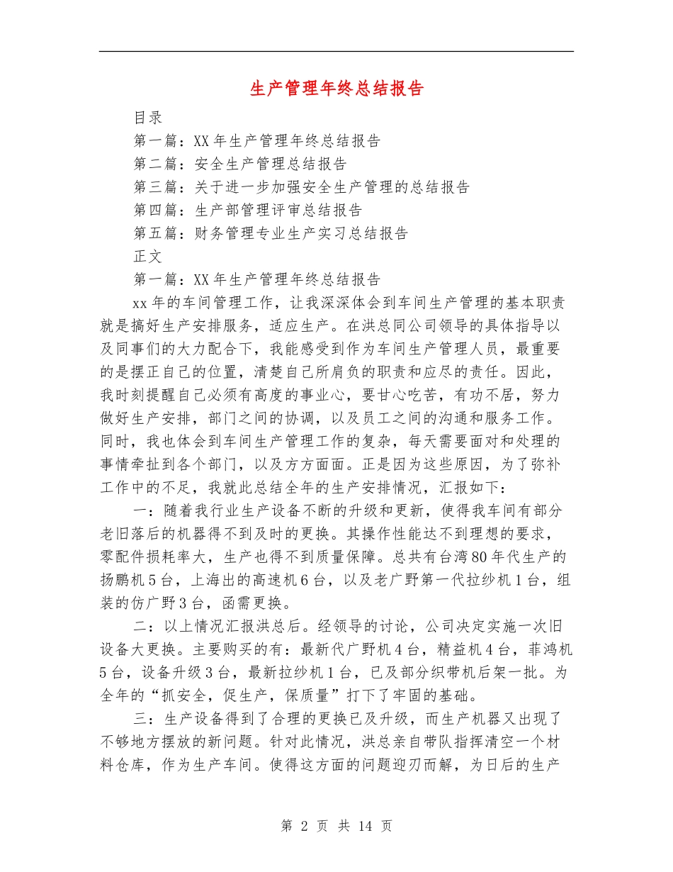 生产管理年终总结报告_第2页