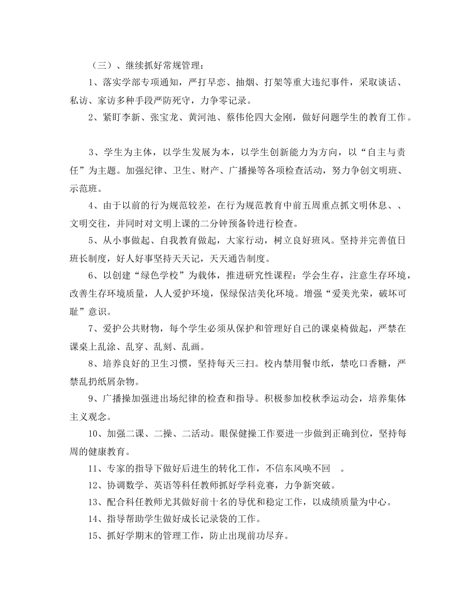 厦门英才学校高二（3）班班主任工作计划--2020学年第二学期 _第2页