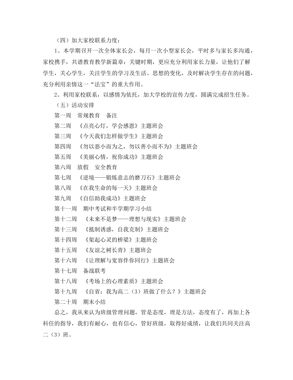 厦门英才学校高二（3）班班主任工作计划--2020学年第二学期 _第3页
