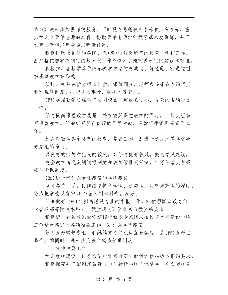 教务处下半年工作打算_第3页