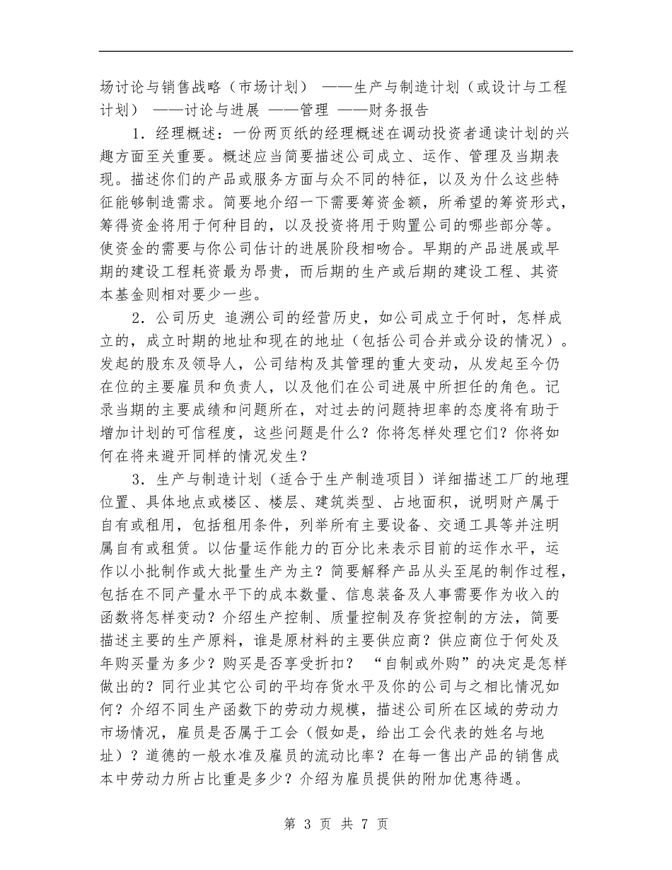 商业计划书的格式和提纲_第3页