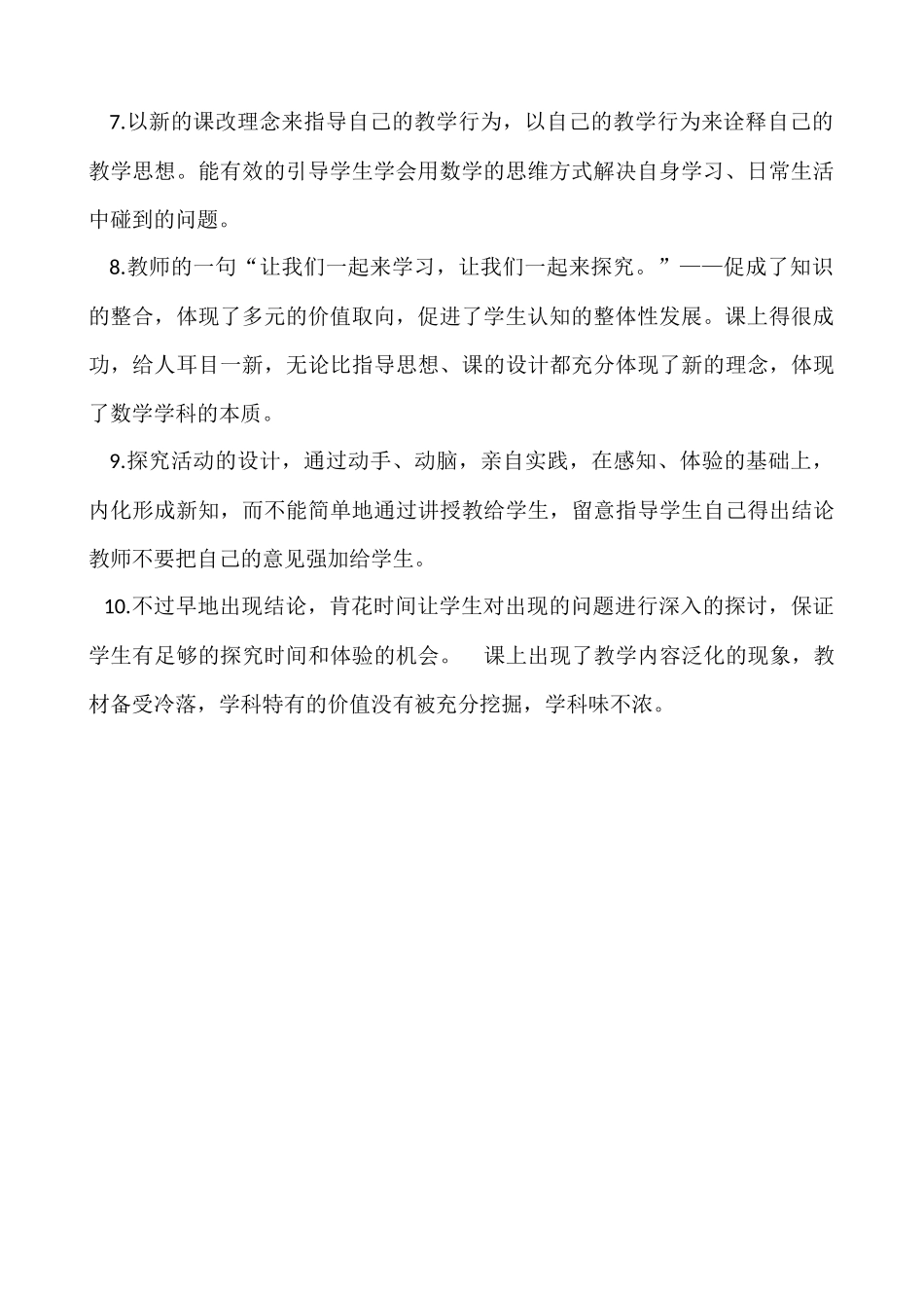 小学数学评课常用语_第2页
