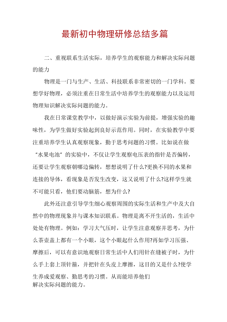 最新初中物理研修总结多篇_第1页