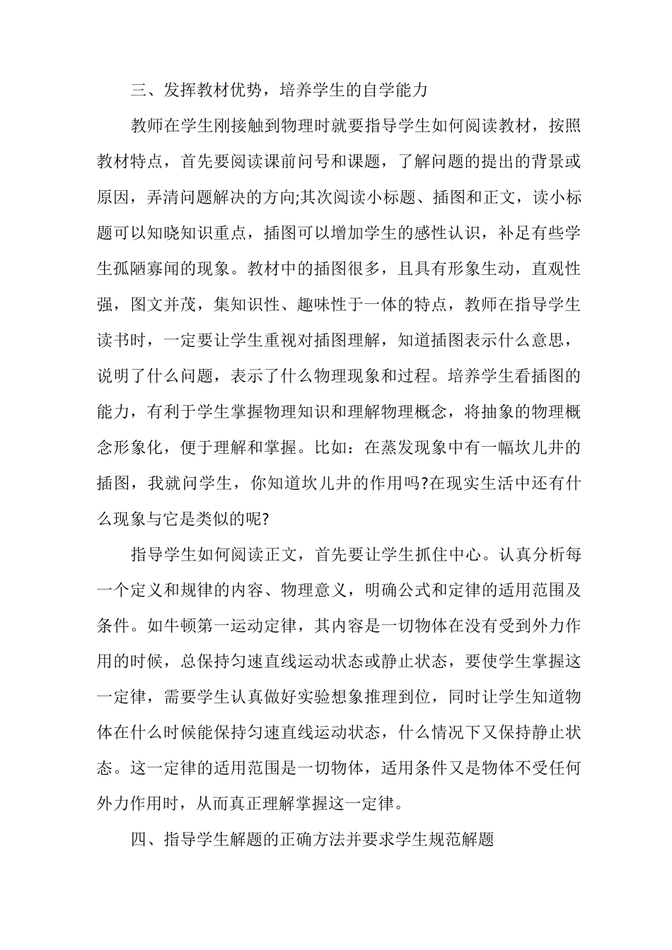 最新初中物理研修总结多篇_第2页