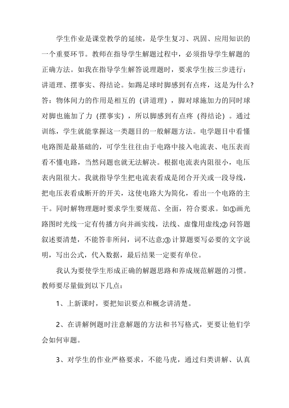 最新初中物理研修总结多篇_第3页