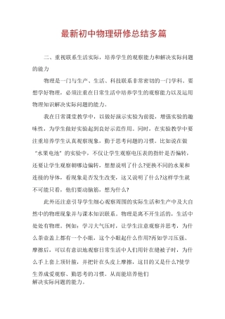 最新初中物理研修总结多篇