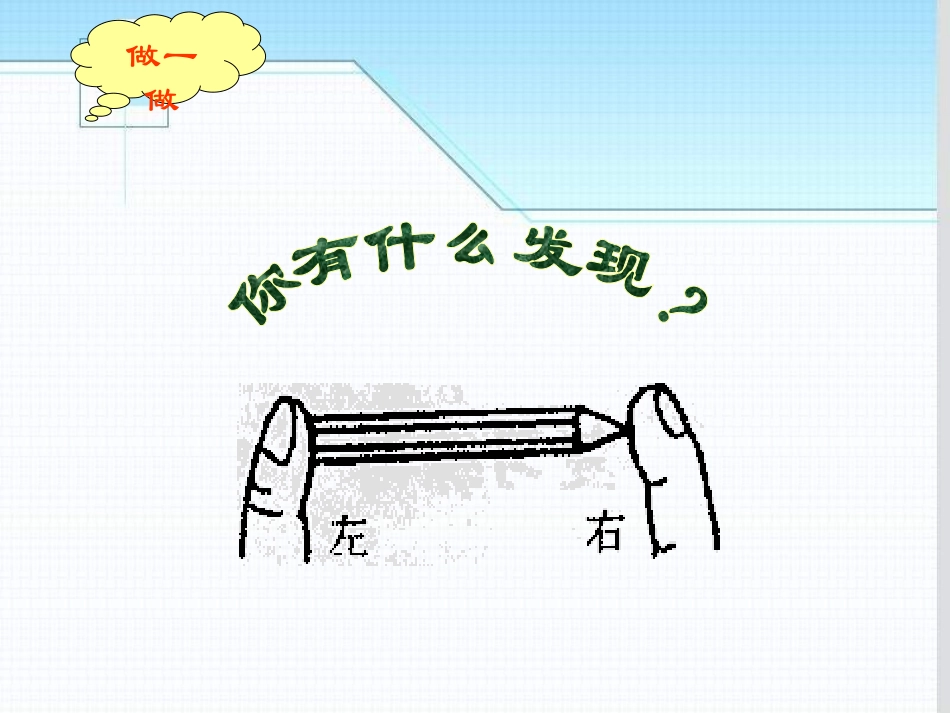 八年级物理压强课件2_第1页