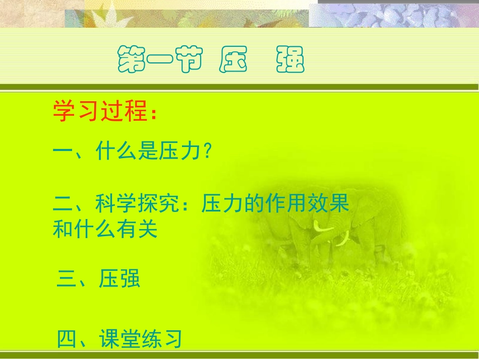 八年级物理压强课件2_第3页