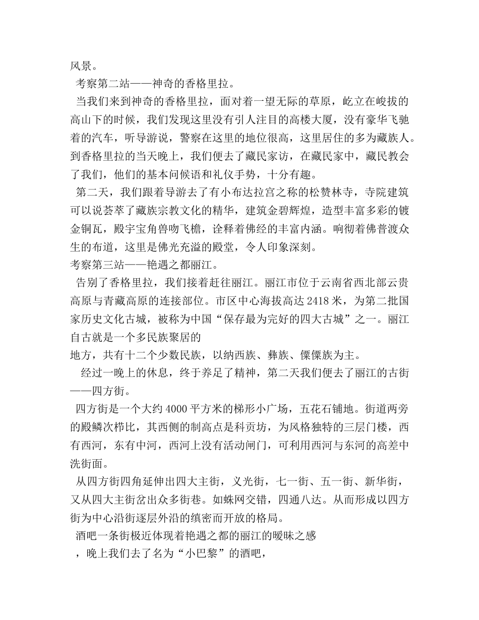 去云南大理和和顺古镇写生的实习总结 _第2页