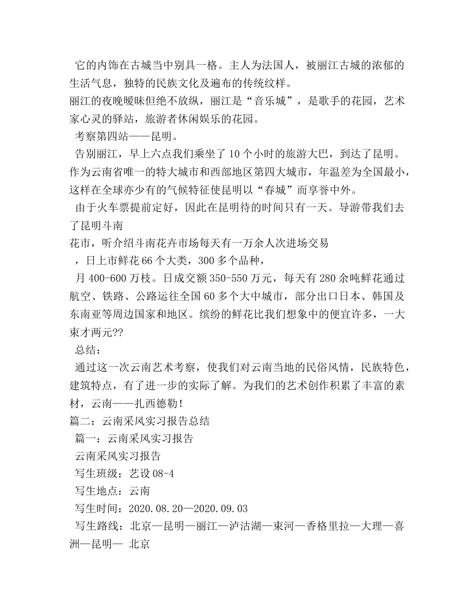 去云南大理和和顺古镇写生的实习总结 _第3页