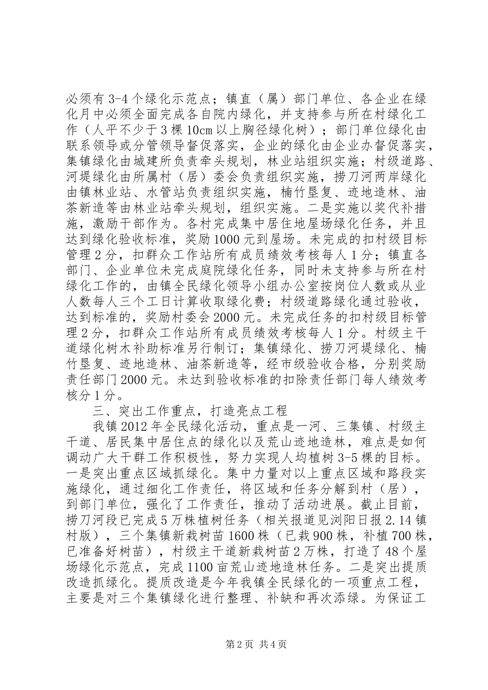 全民绿化活动情况汇报材料_第2页