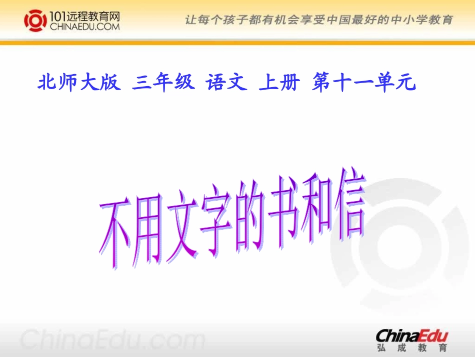 《不用文字的书和信》课件_第3页