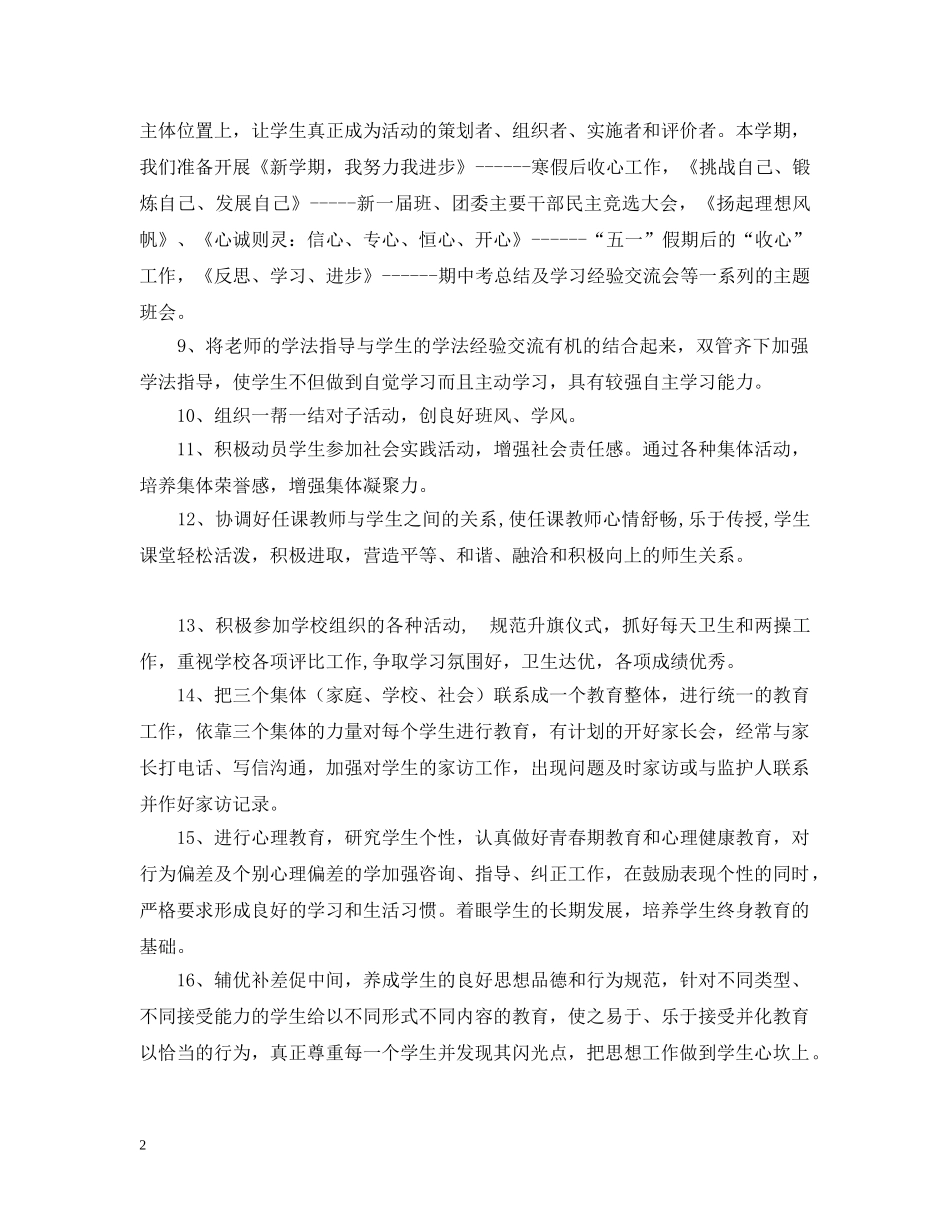 厦门英才学校部高一（1）班班主任工作计划 _第2页