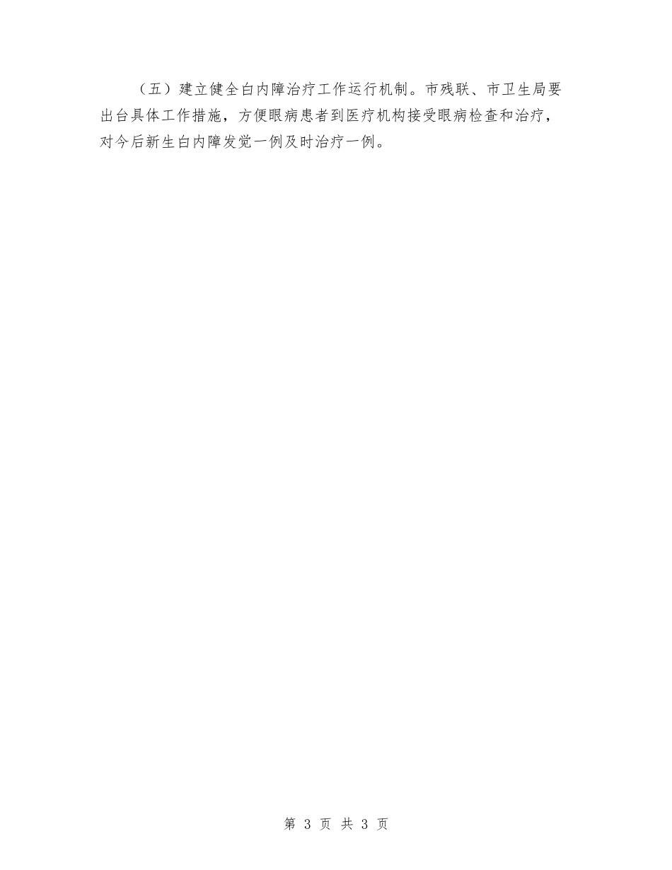 建设无障碍城区落实方案_第3页