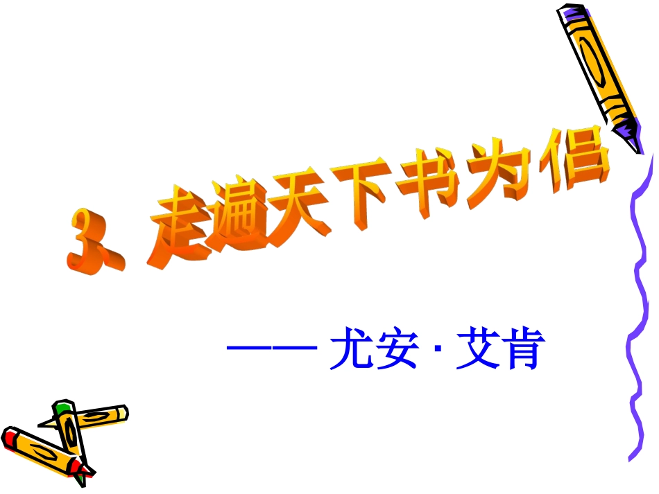、走遍天下书为侣_第2页